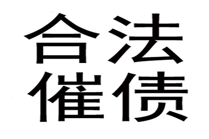 欠款未还，商途受阻如何应对？